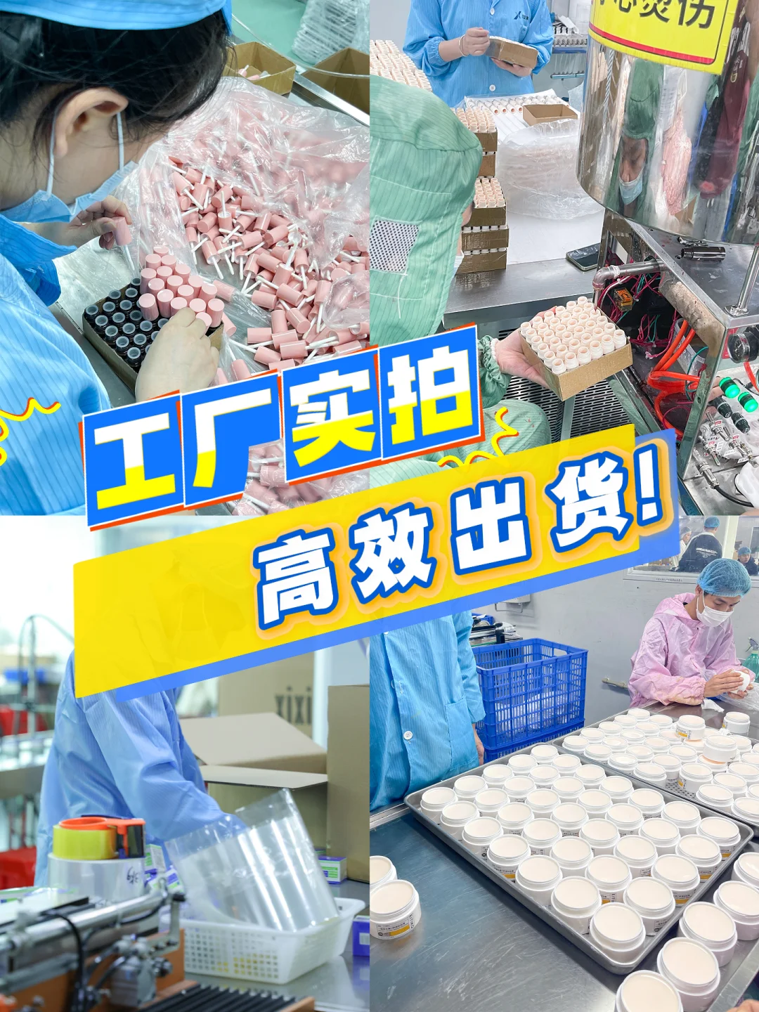 ? 流水线不停歇，出货速度就是快！?