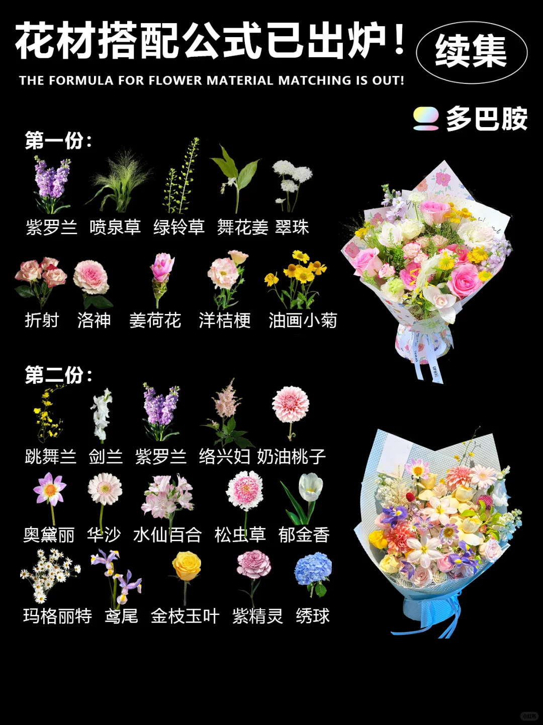 花材搭配万能公式续集｜高级感配色