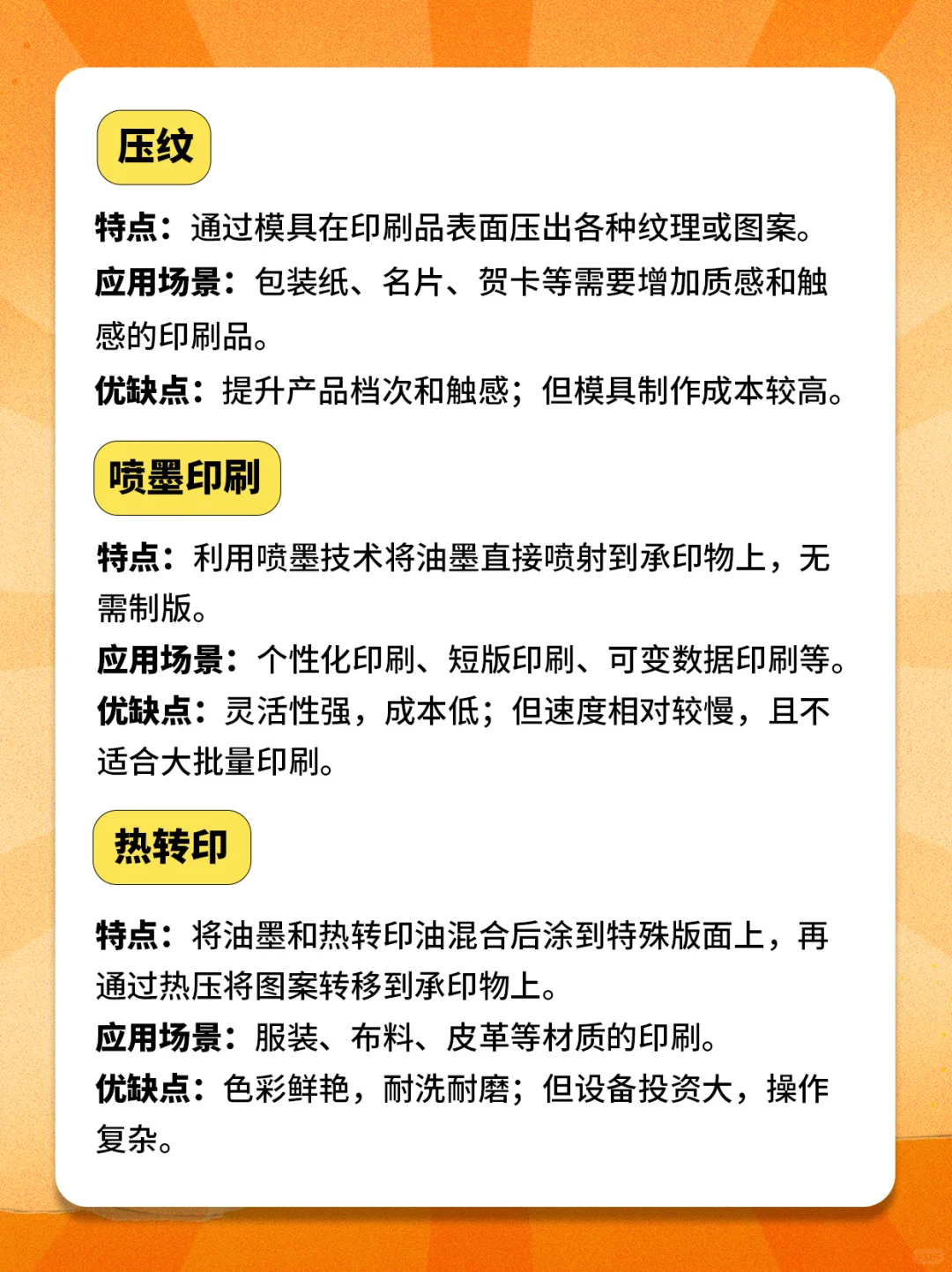 ?印刷干货| 17种常见印刷方式❗️