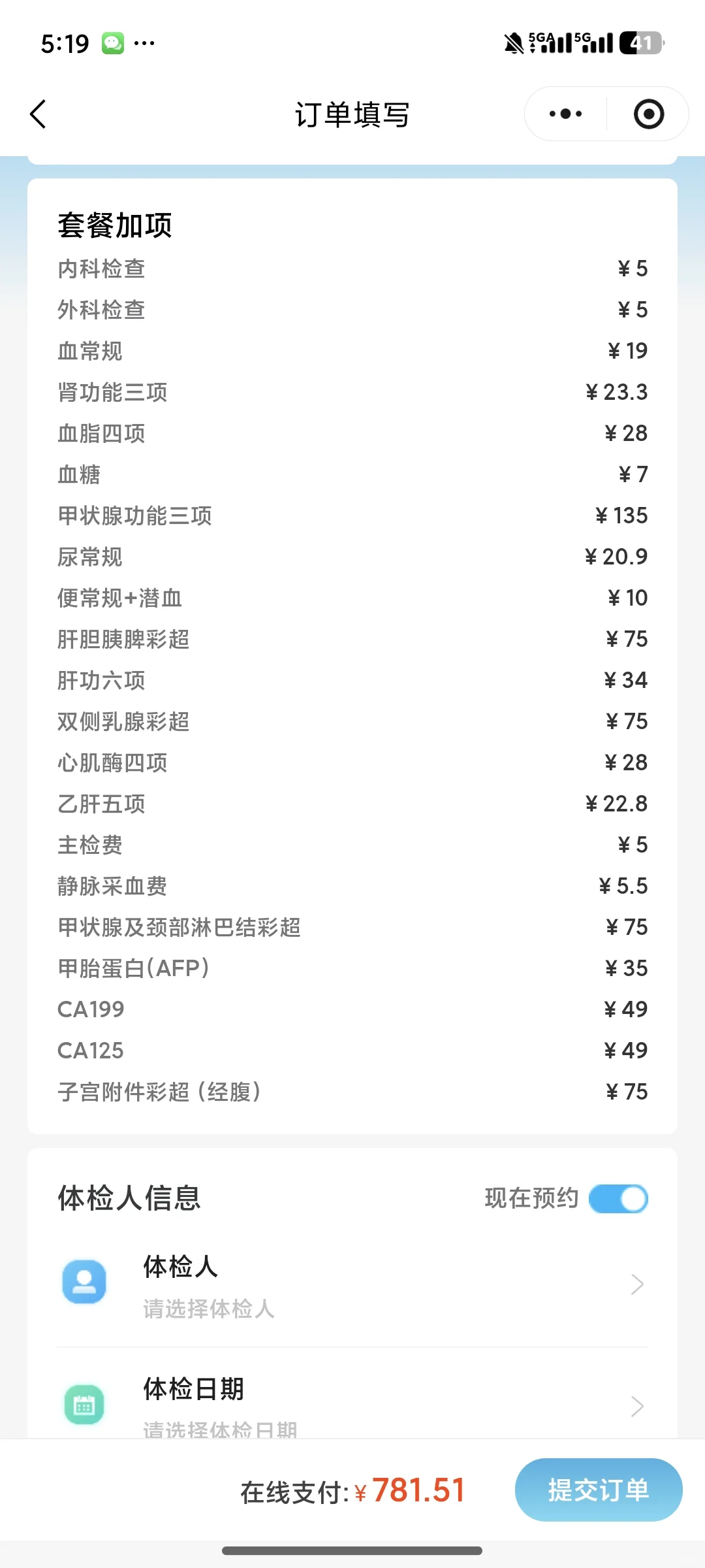 这么多体检项目还需要加什么吗？