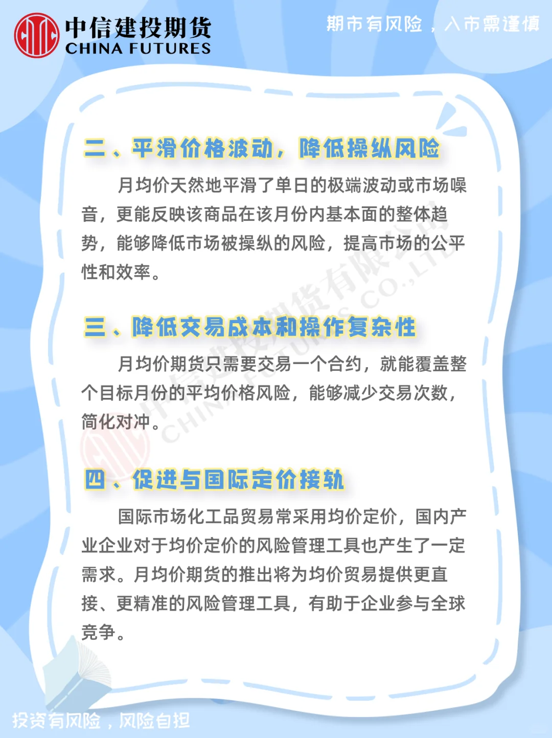 什么是月均价期货？和传统期货有什么区别