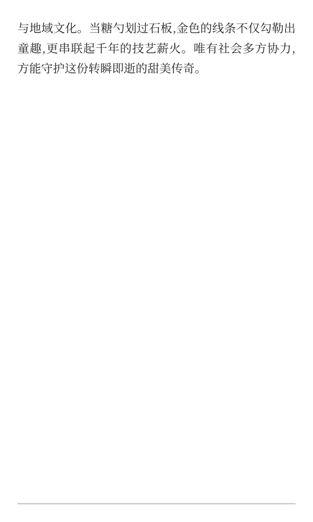 【美食】绵竹糖画：甜润指尖的传统技艺