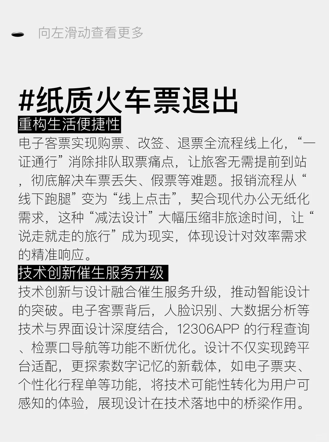 设计案例｜纸质火车票退出历史舞台