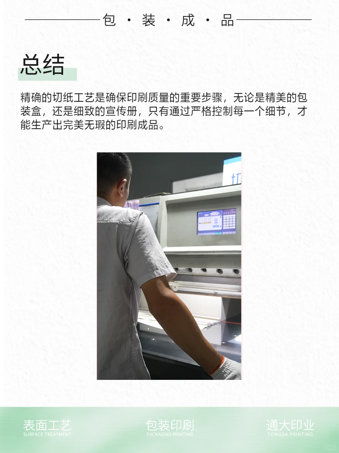 印刷中奠定品质的基础是什么？