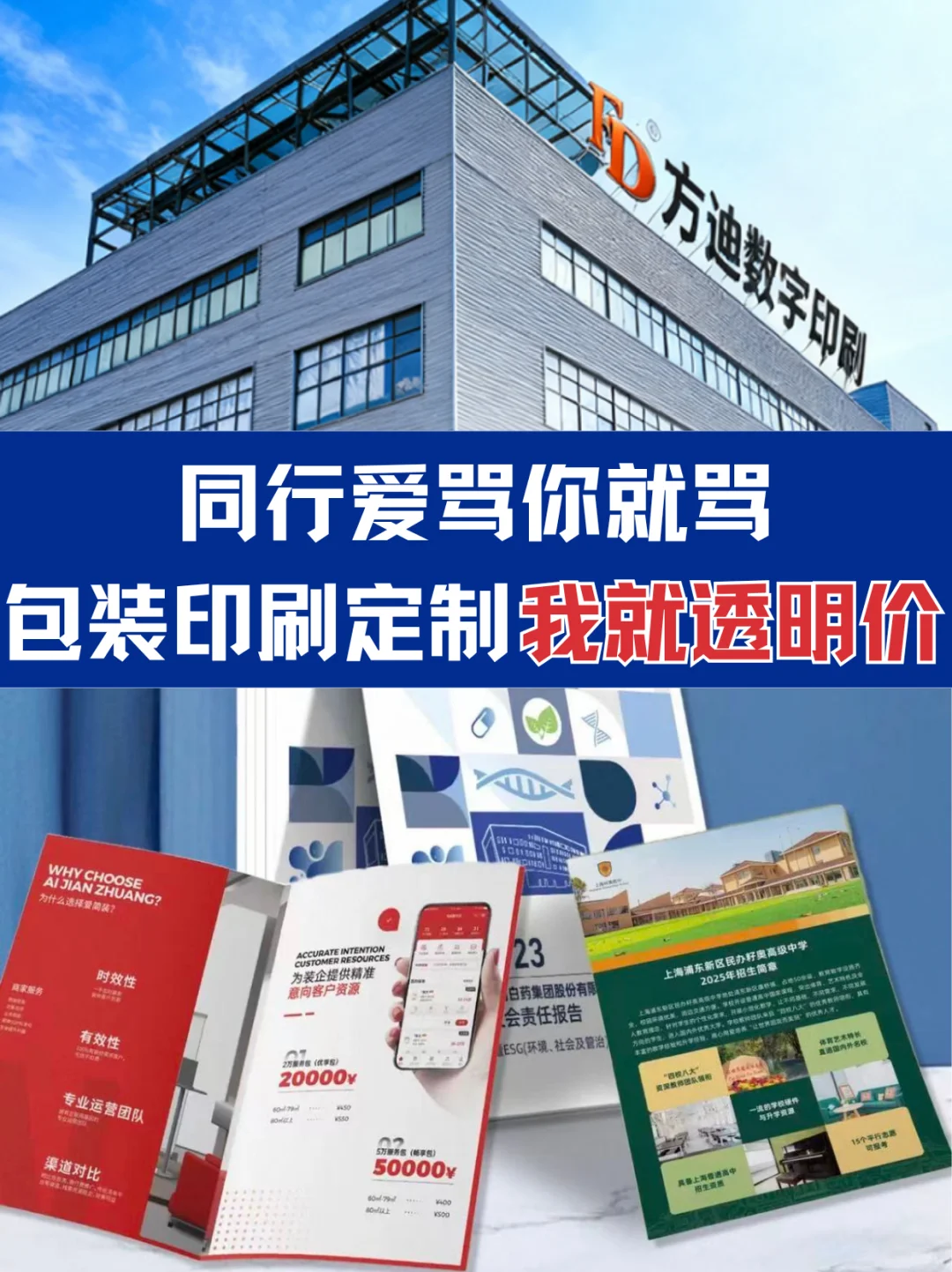 方迪数字印刷｜全国连锁中央工厂 · 印刷出版