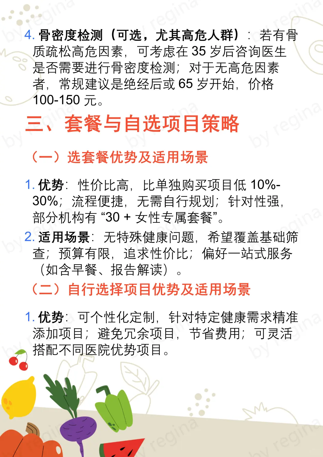 30+女生必看！体检避坑指南➕省钱攻略