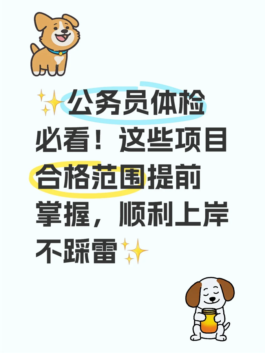 ✨公务员体检注意事项，顺利上岸不踩雷✨