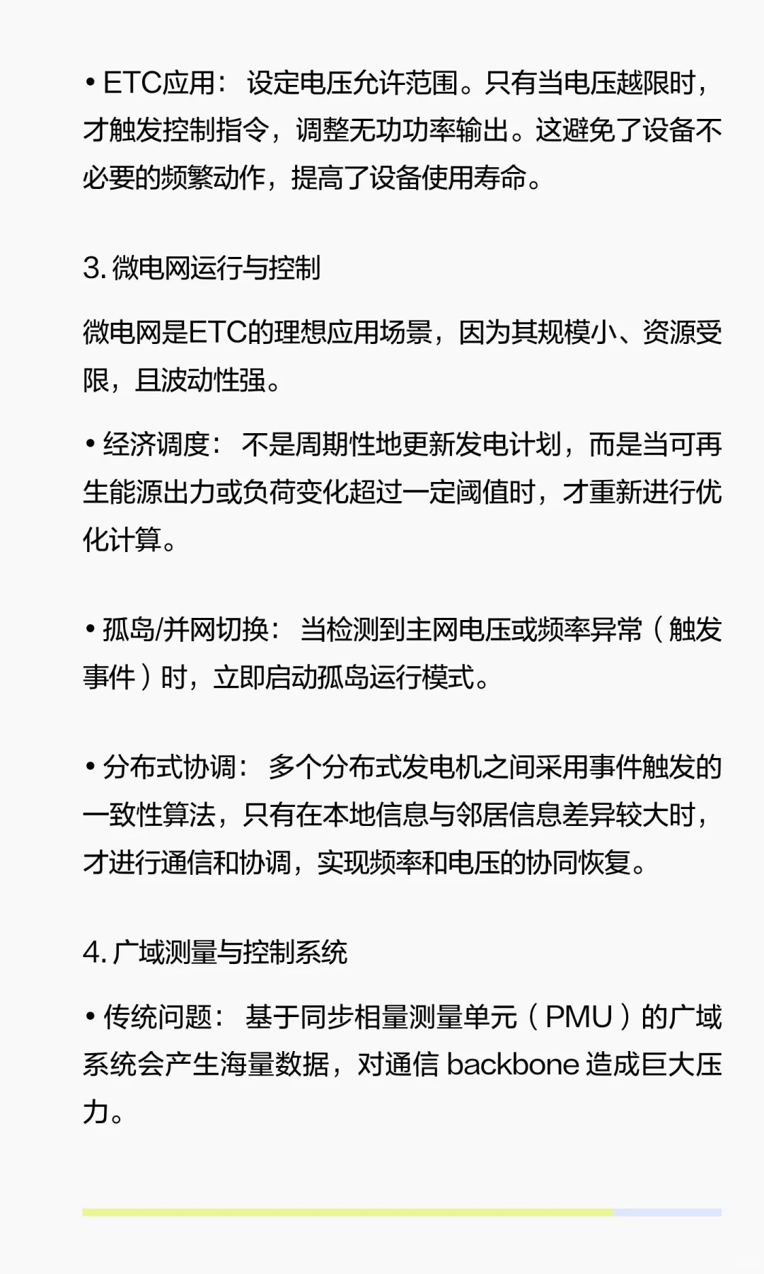 事件触发控制在电力系统中的应用