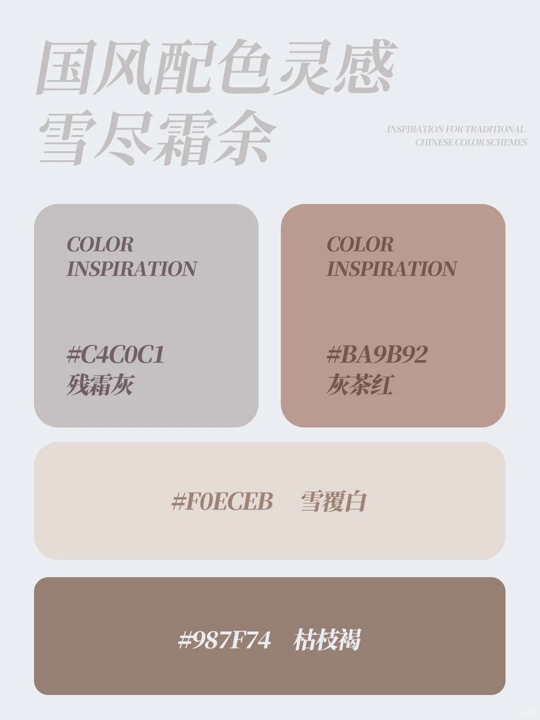 设计圈疯传的国风配色！东方美学高级感色谱