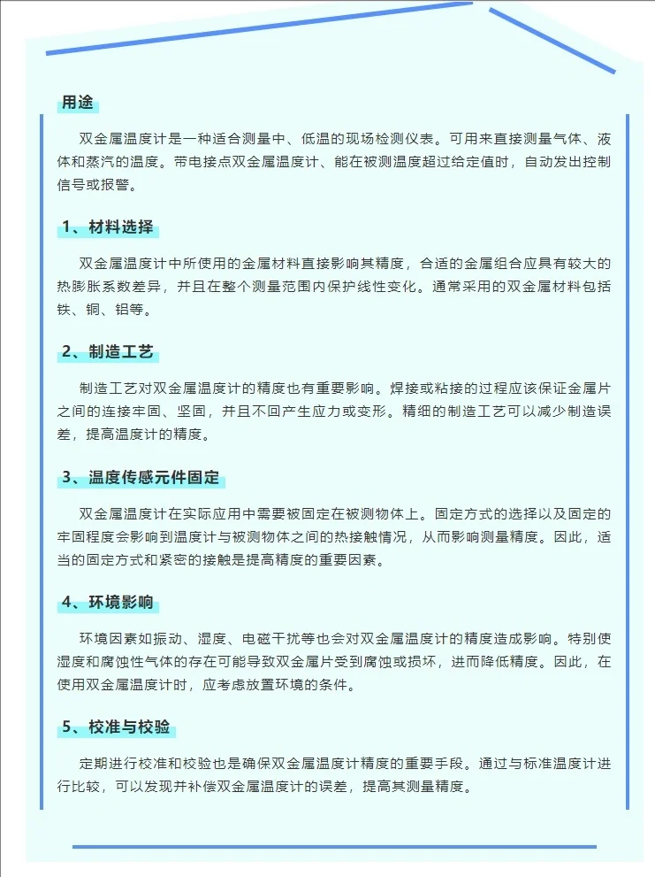 巧用双金属温度计