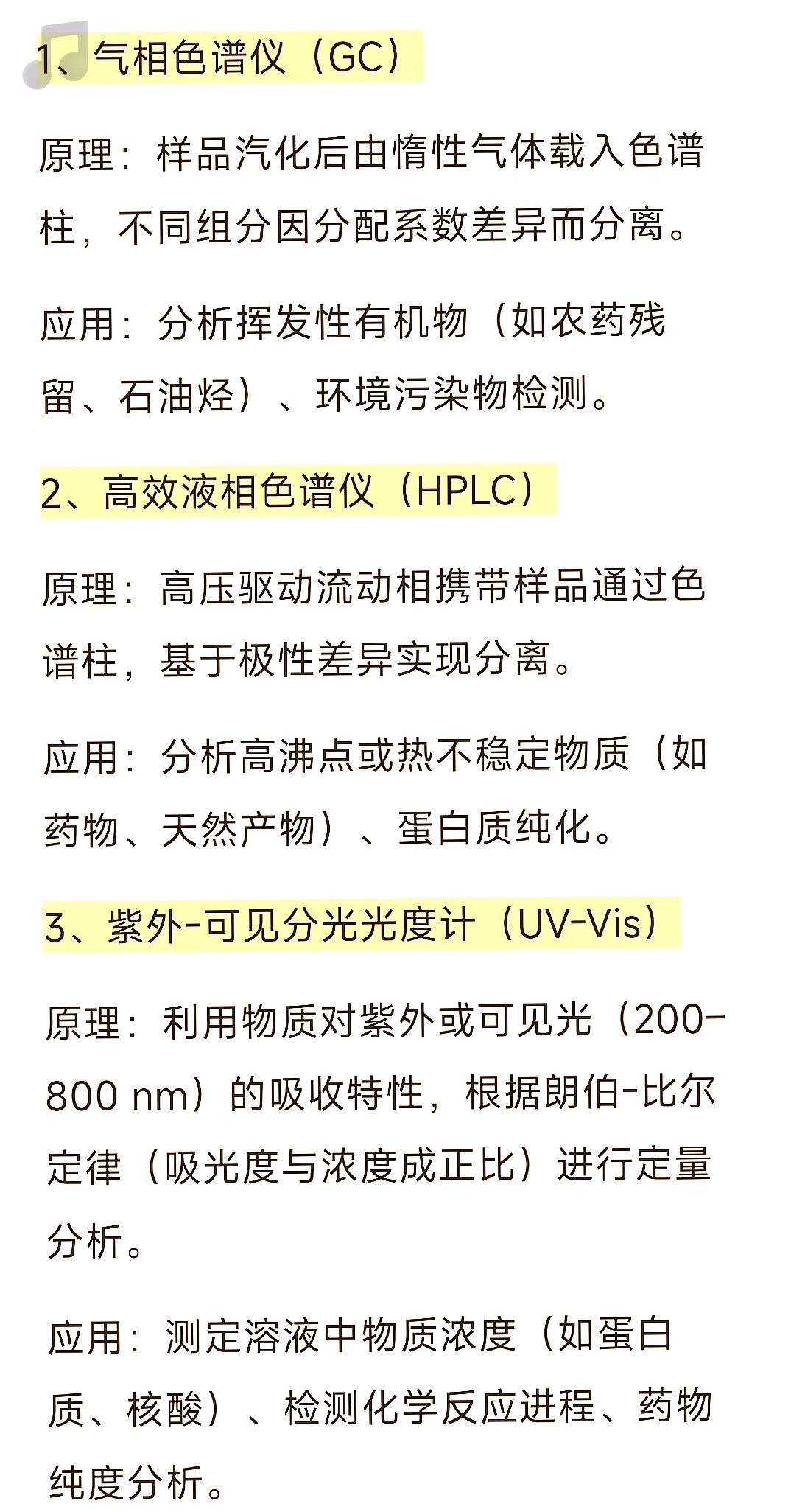 实验室仪器分析，这些神器你得知道！
