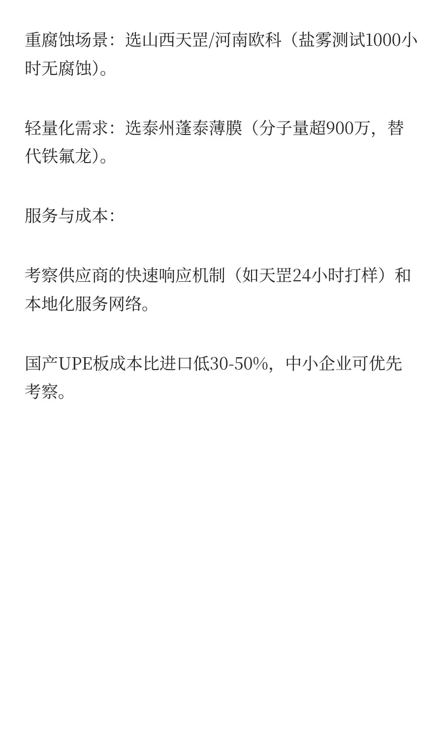 工程塑料里的全能选手