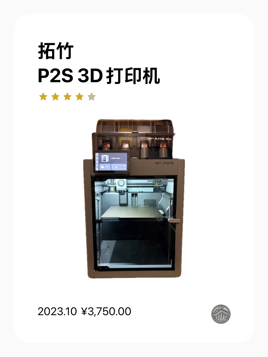 拓竹 P2S 3D 打印机