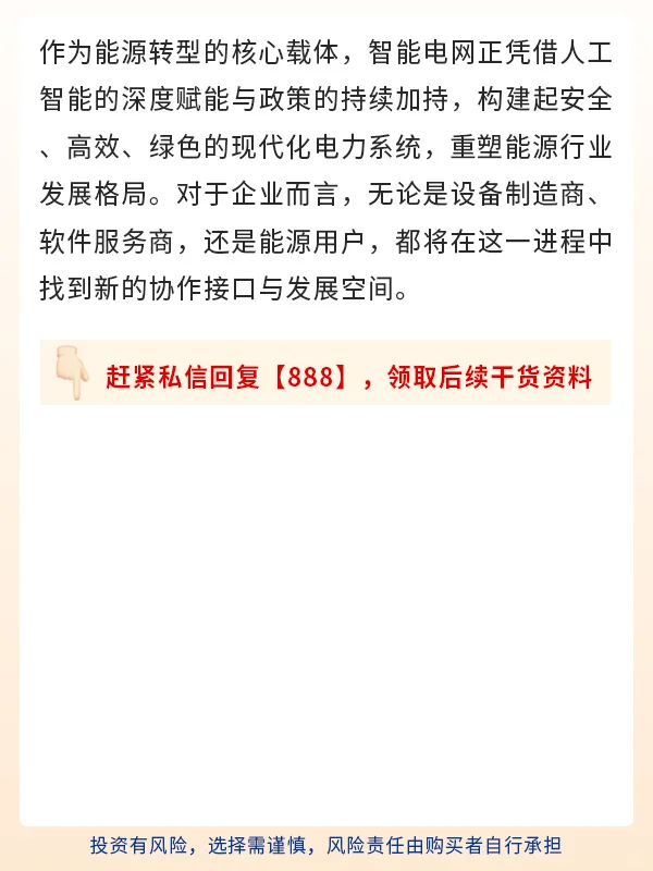 智能电网，开启能源新时代