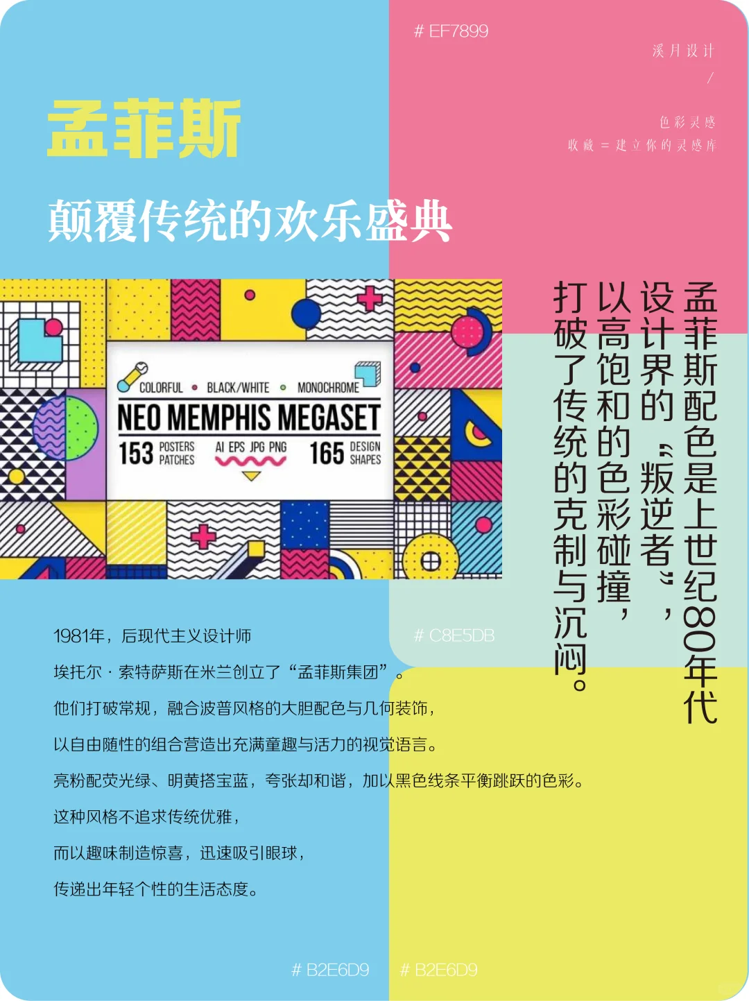 世界知名配色|6组大师级色彩灵感收藏