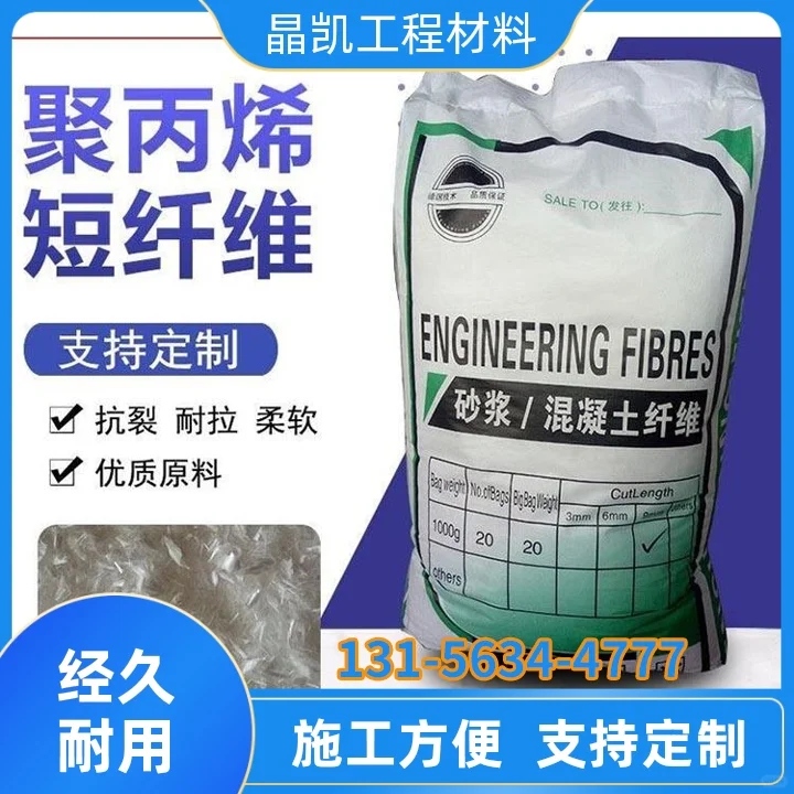 佛山聚丙烯温缩抗裂纤维批发价格