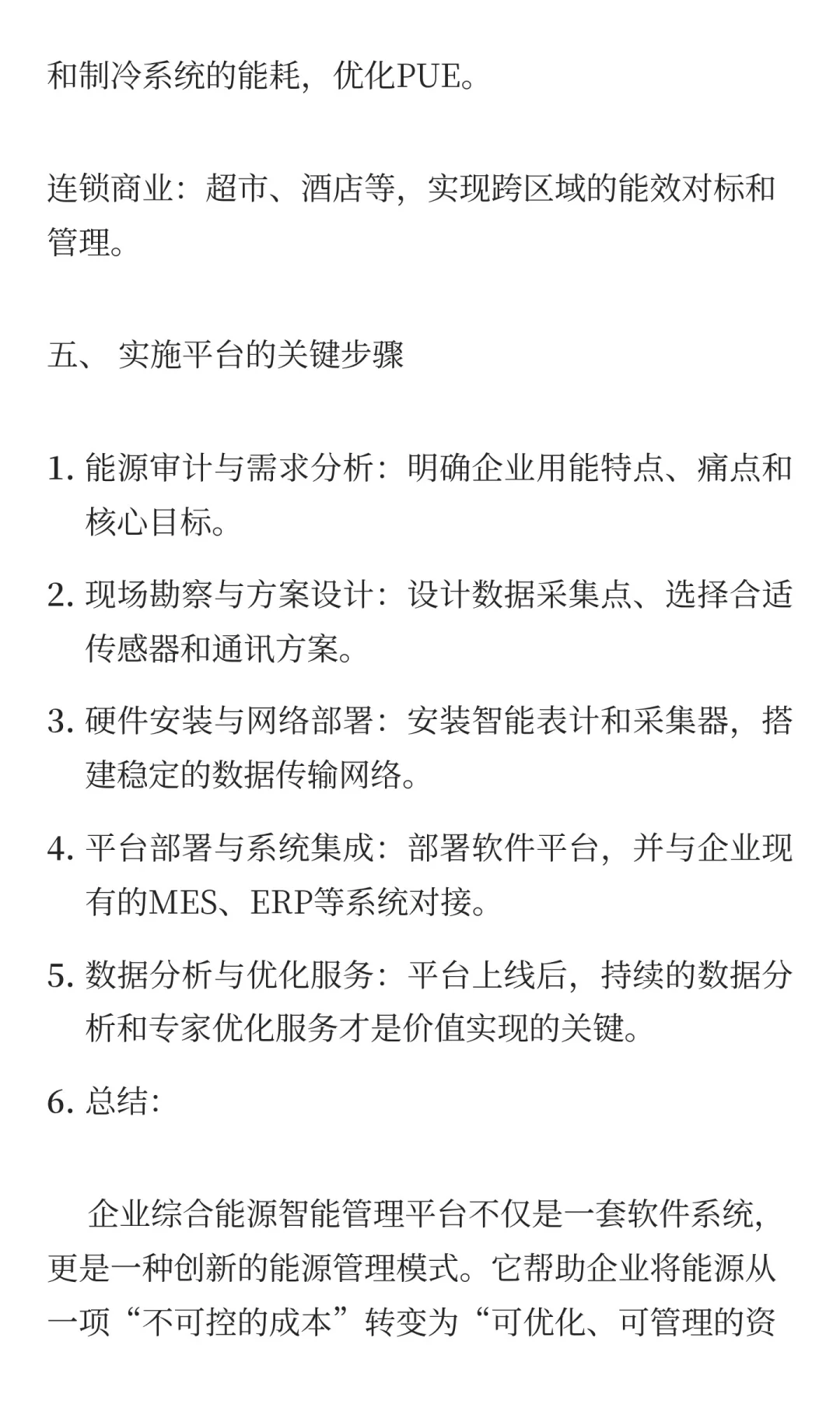 企业综合能源智能管理平台