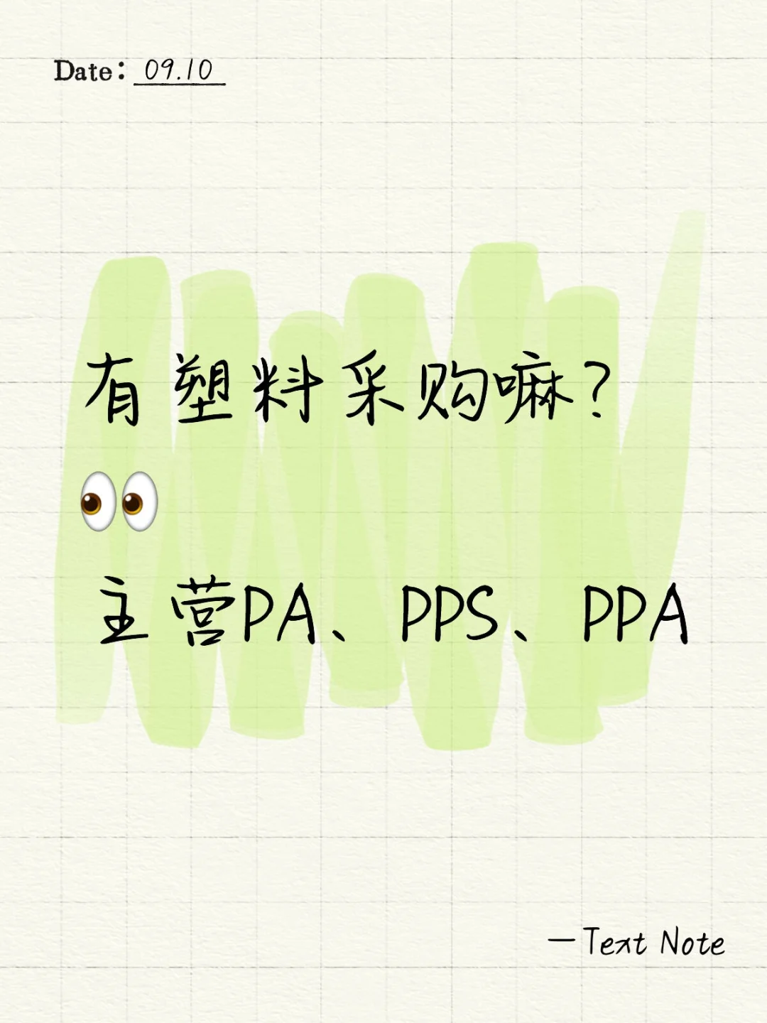 尼龙改性塑料销售第二天?