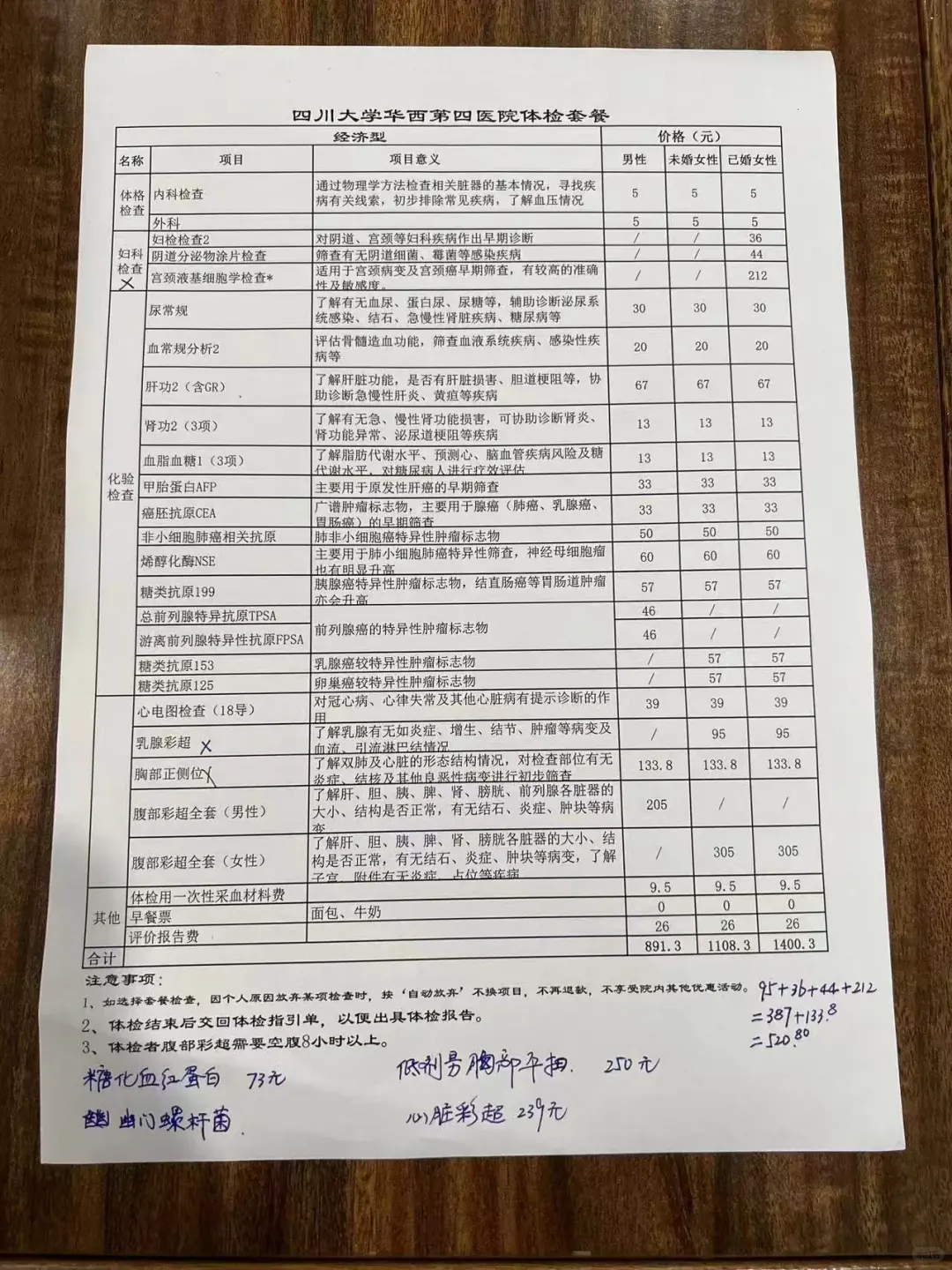 华西第四医院体检攻略