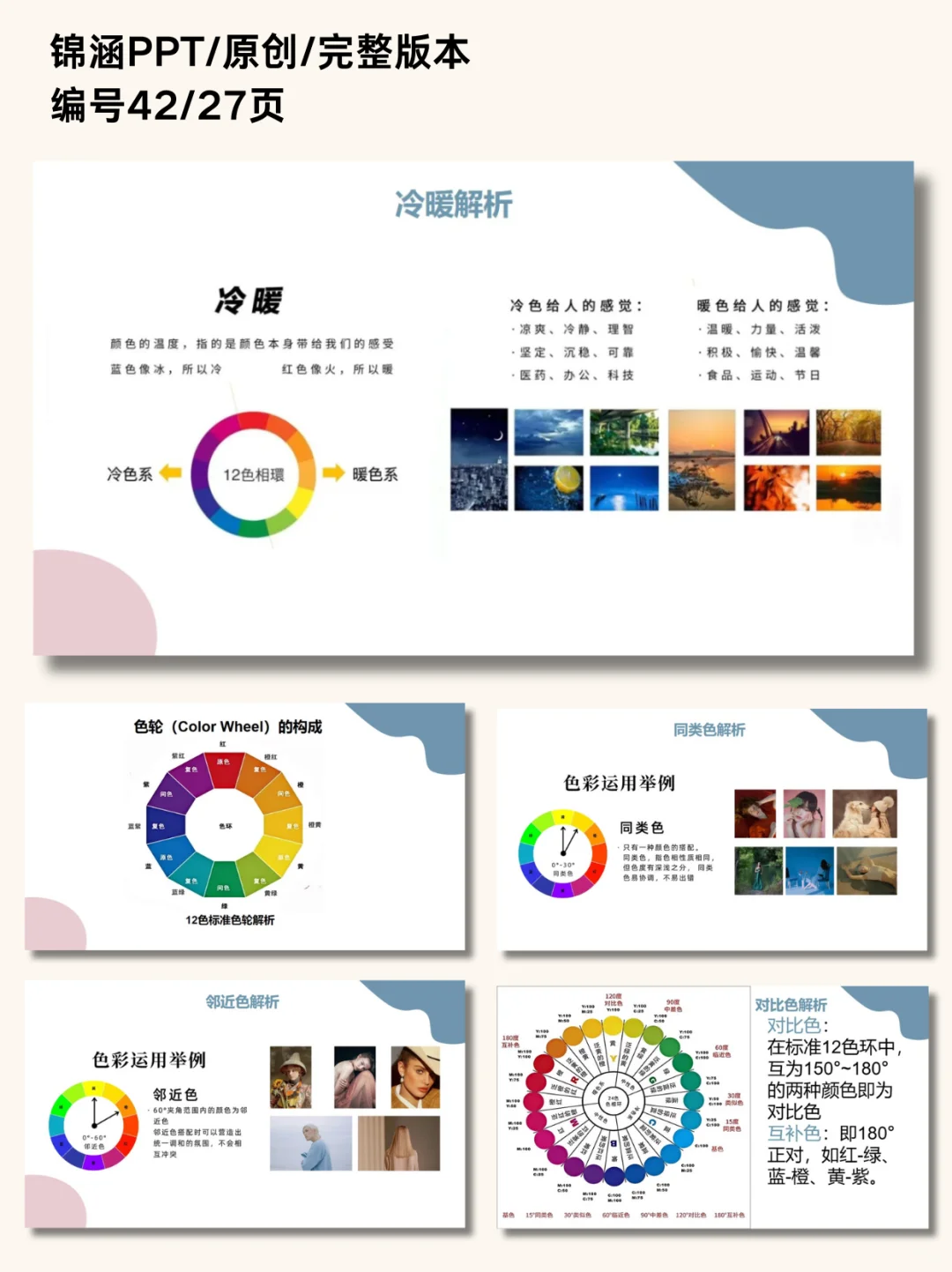 色彩的基础理论ppt上课版本，一课通