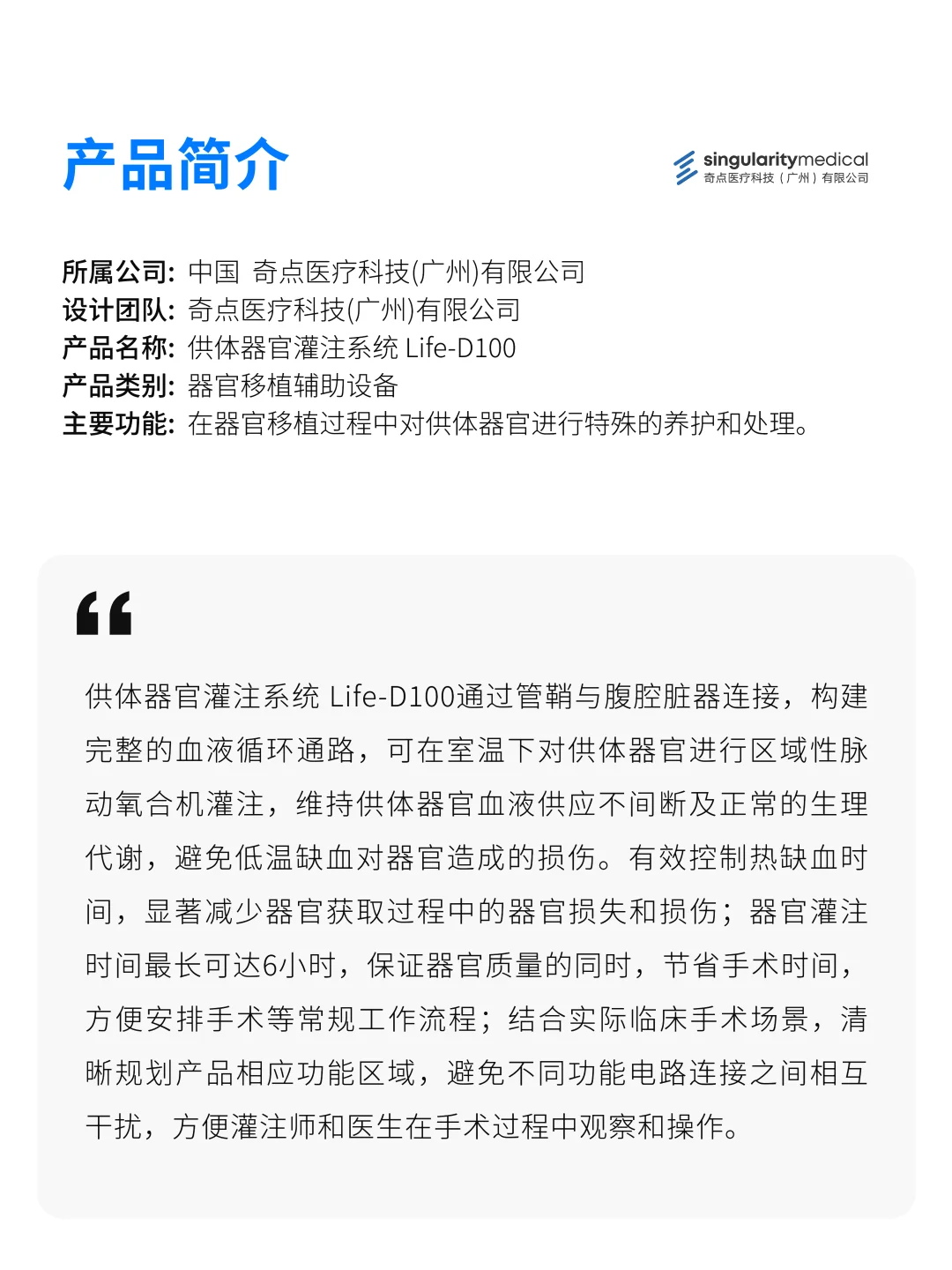 医疗产品分享 | 供体器官灌注系统 LifeD100