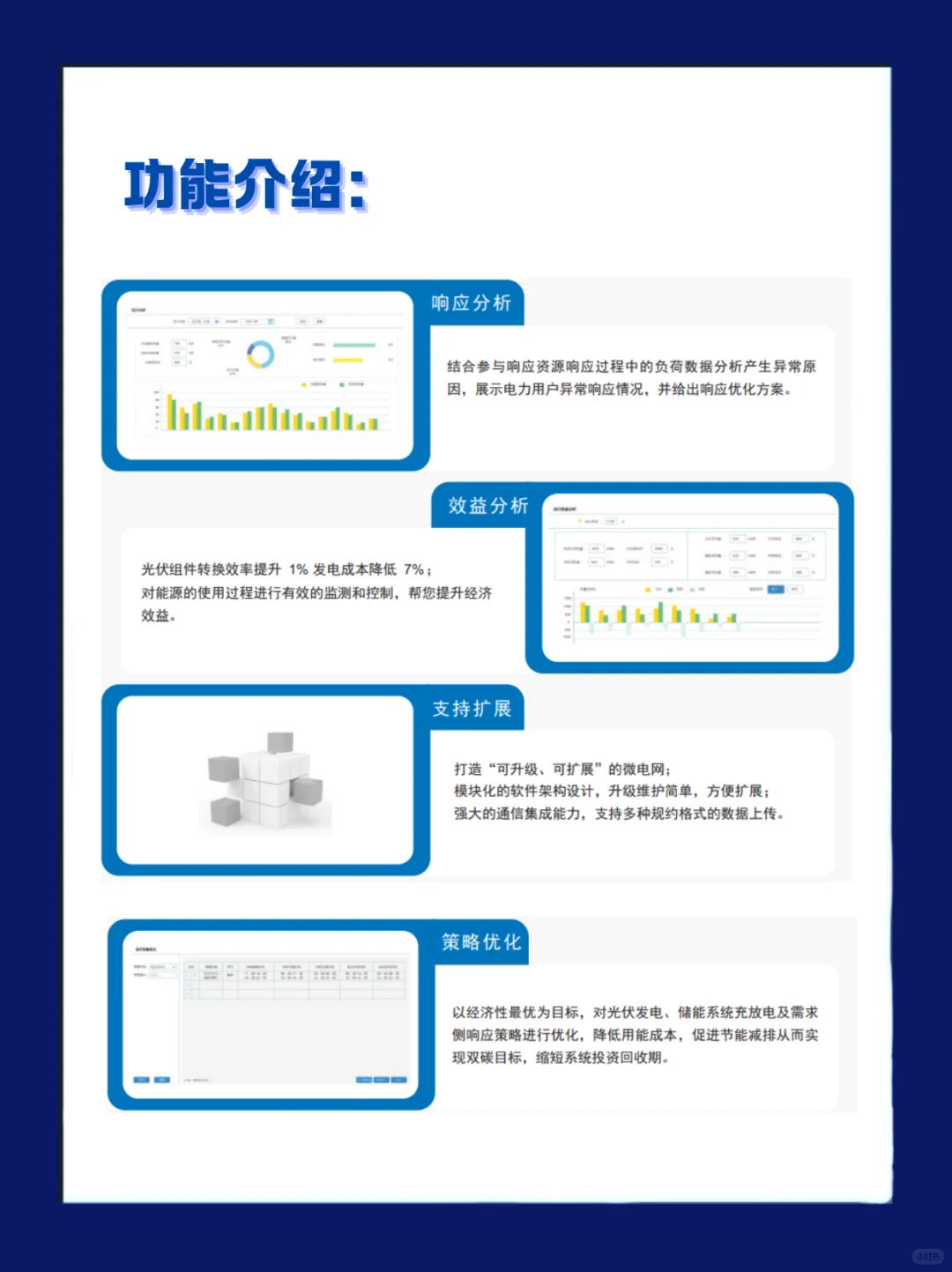 光储一体化智能微网系统解决方案