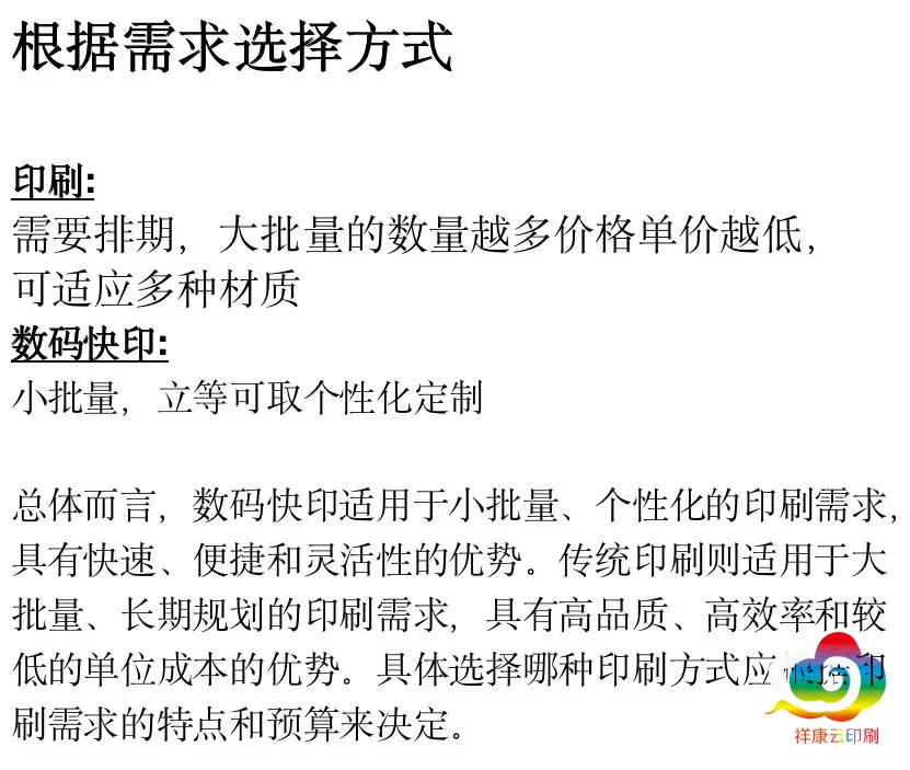 祥康云今日印刷小课堂[玫瑰][玫瑰] ——数码