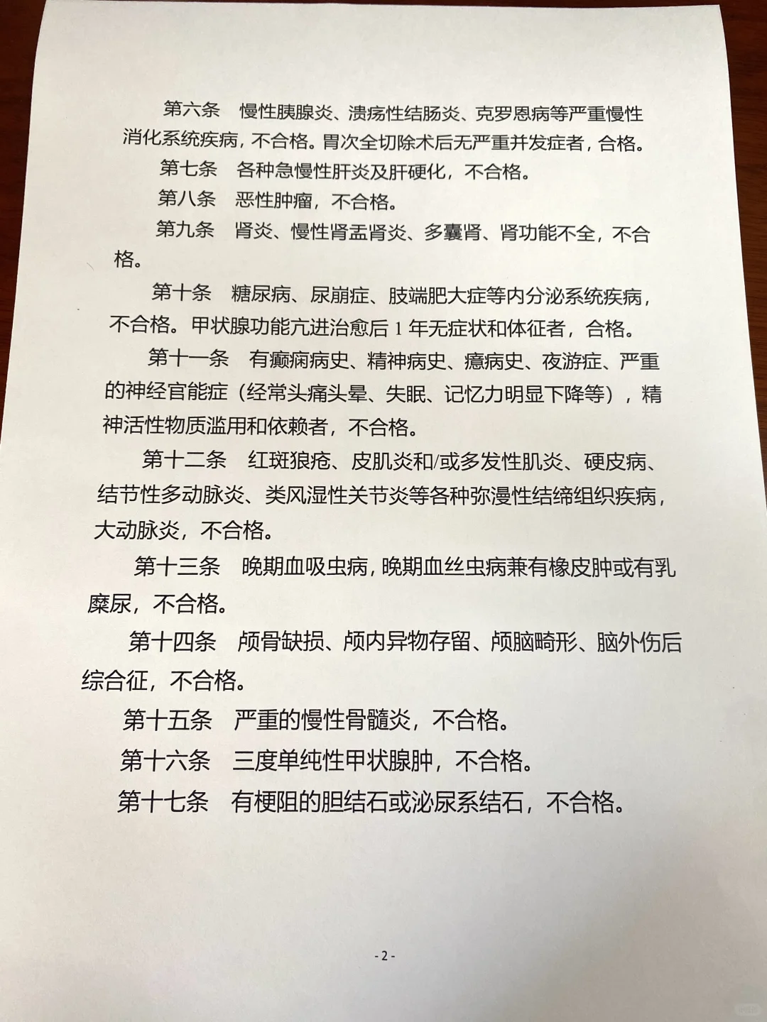 西部计划｜体检报告核对了吗？?不合格即淘汰