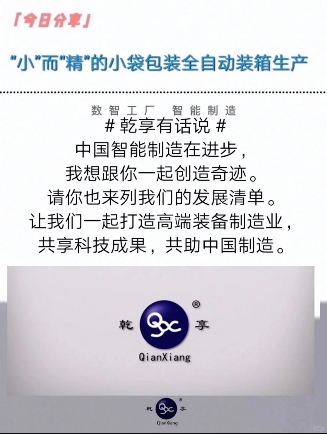 “小”而“精”的小袋包装全自动装箱生产线