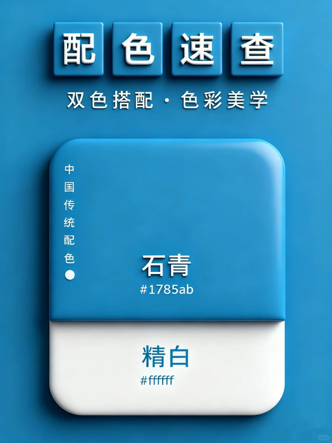 高级感配色|速查