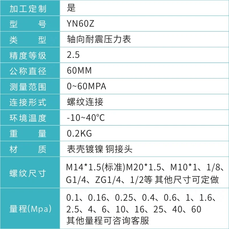 压力表 轴向 YN60Z 耐震压力表 标准螺纹