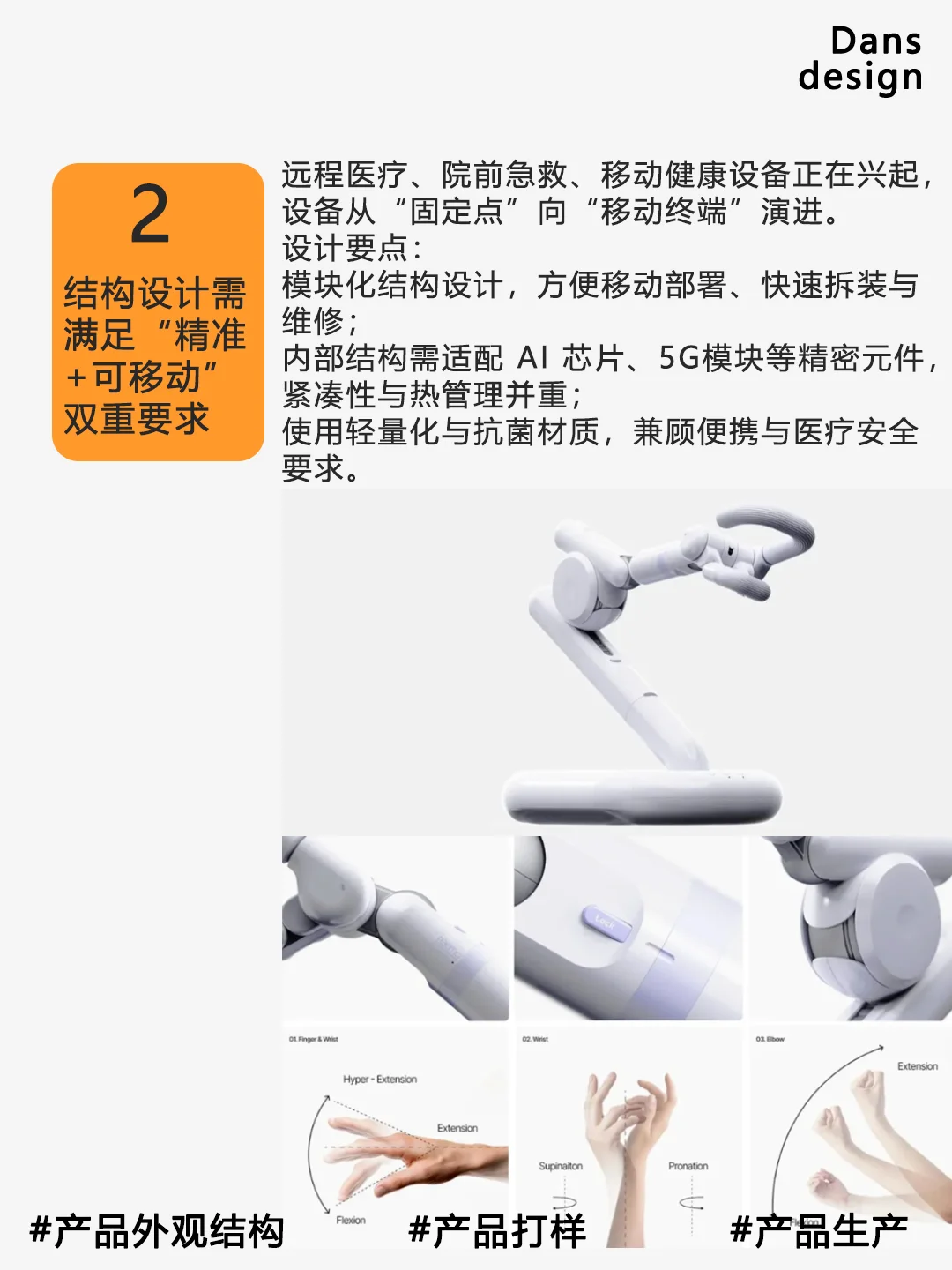 新医疗设备背后的设计秘密 ?