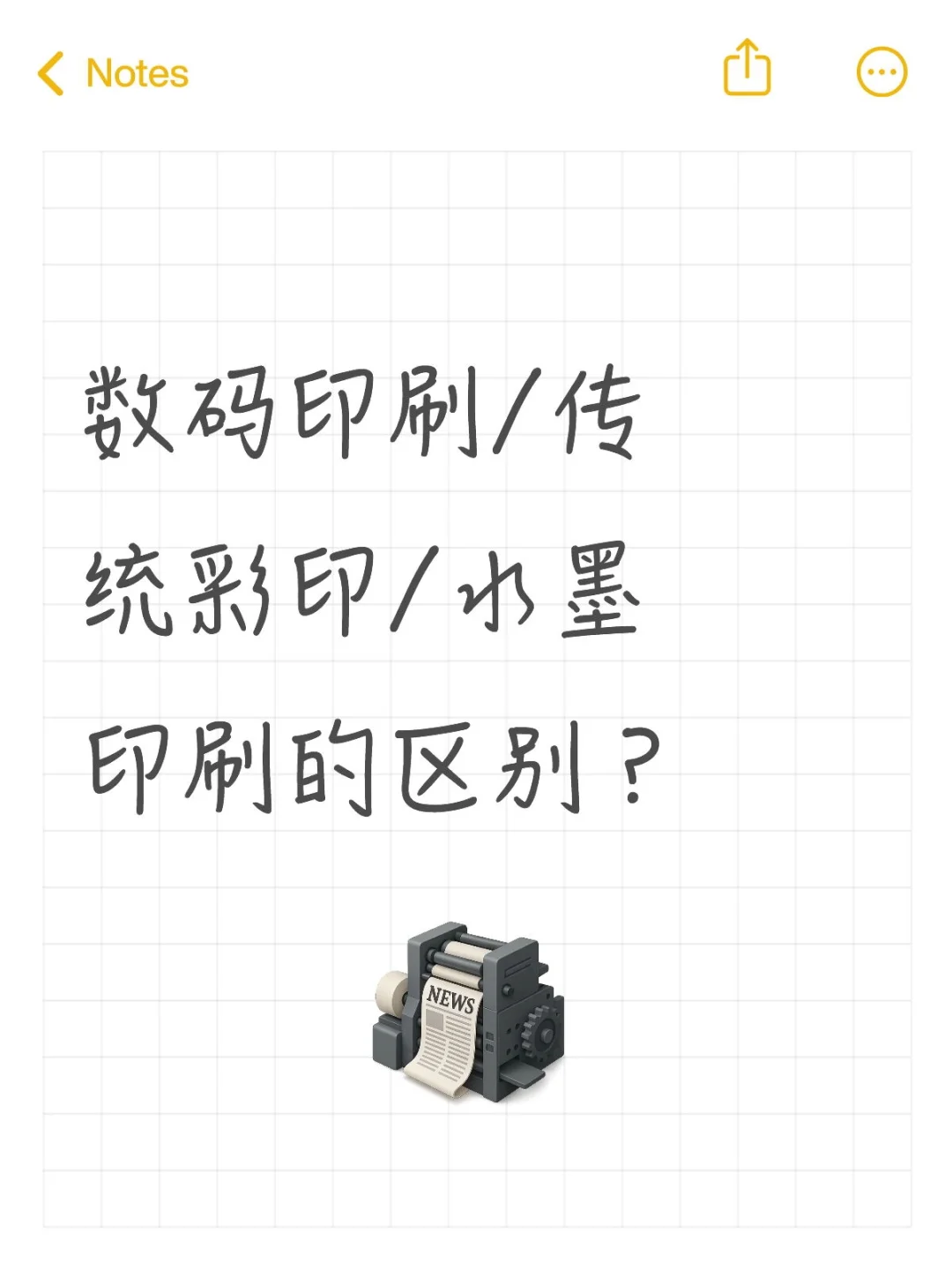 数码印刷VS传统彩印VS水墨印刷的区别?