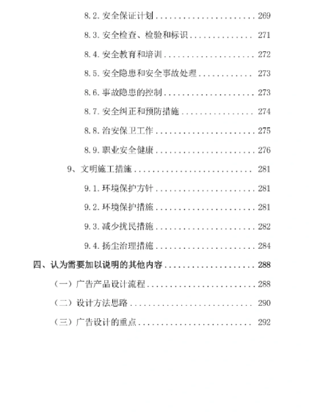 十年投标人代写|广告标识灯箱采购投标方案