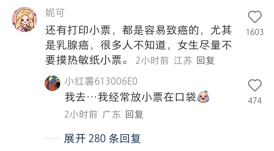 千万别摸热敏纸了…致ai