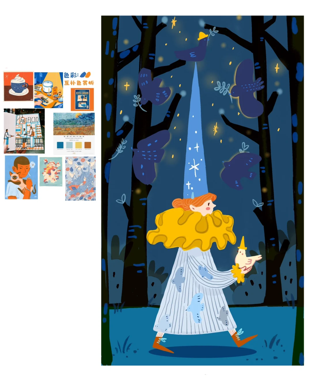 色彩｜互补色配色练习