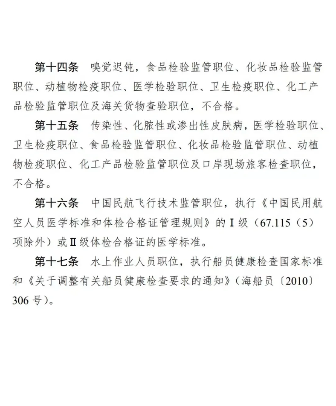 公务员录用特殊体检标准