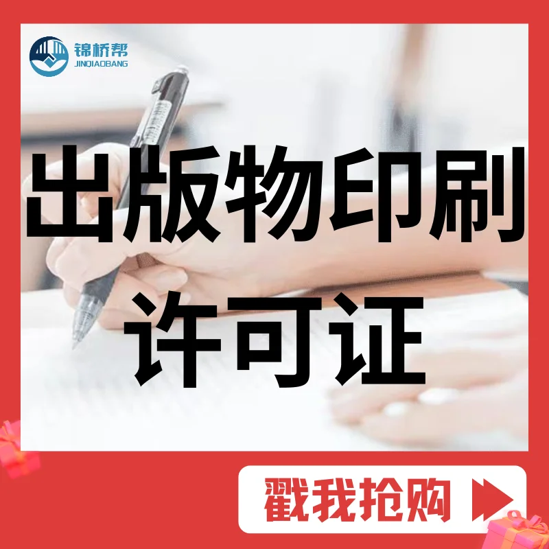 数字印刷经营许可证与其他印刷经营许可证