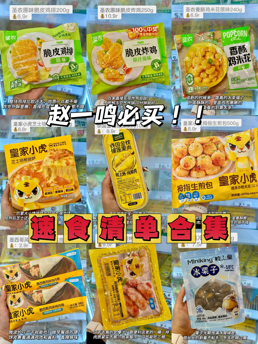 紧急分享一波好吃方便的冷冻速食！（不踩雷版