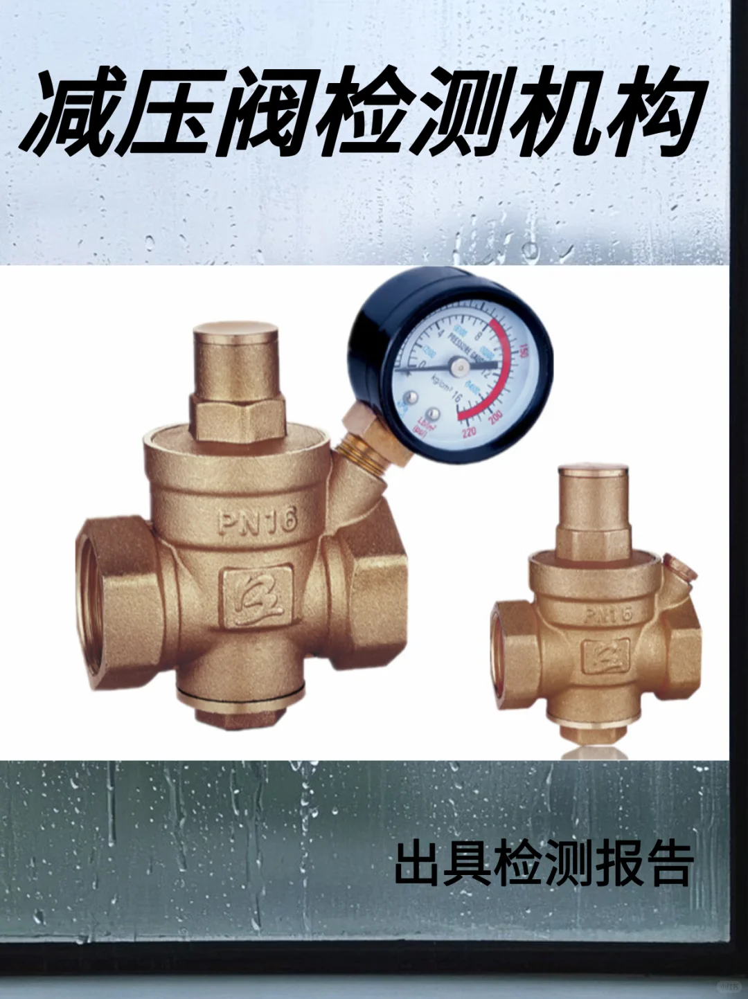 减压阀检测 减压阀第三方检测机构