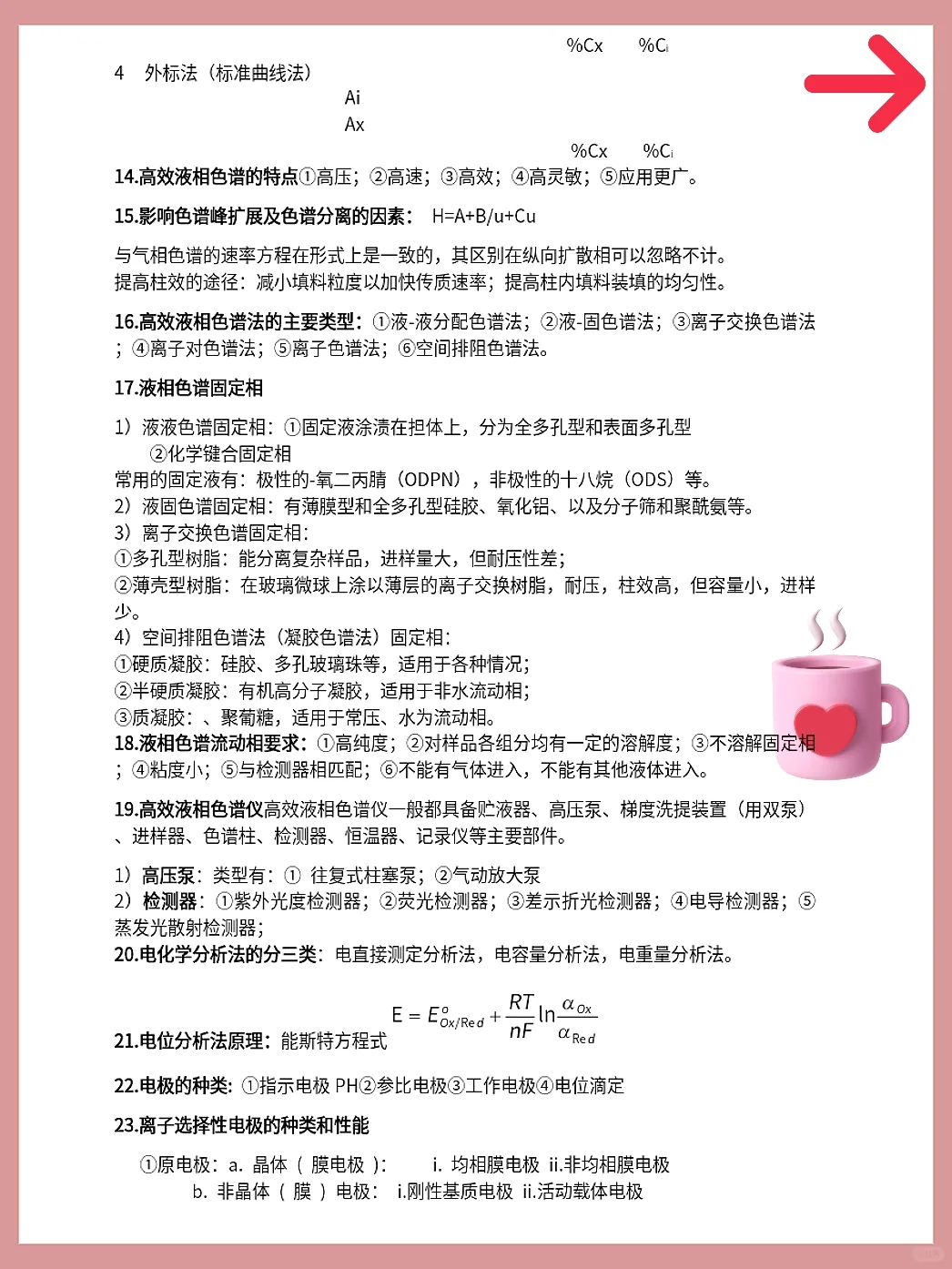 仪器分析考试重点九张纸，存下吧，很难找全