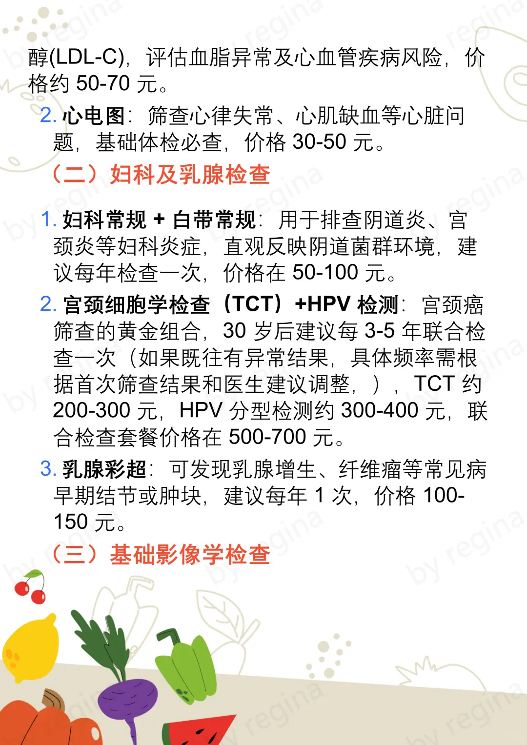 30+女生必看！体检避坑指南➕省钱攻略