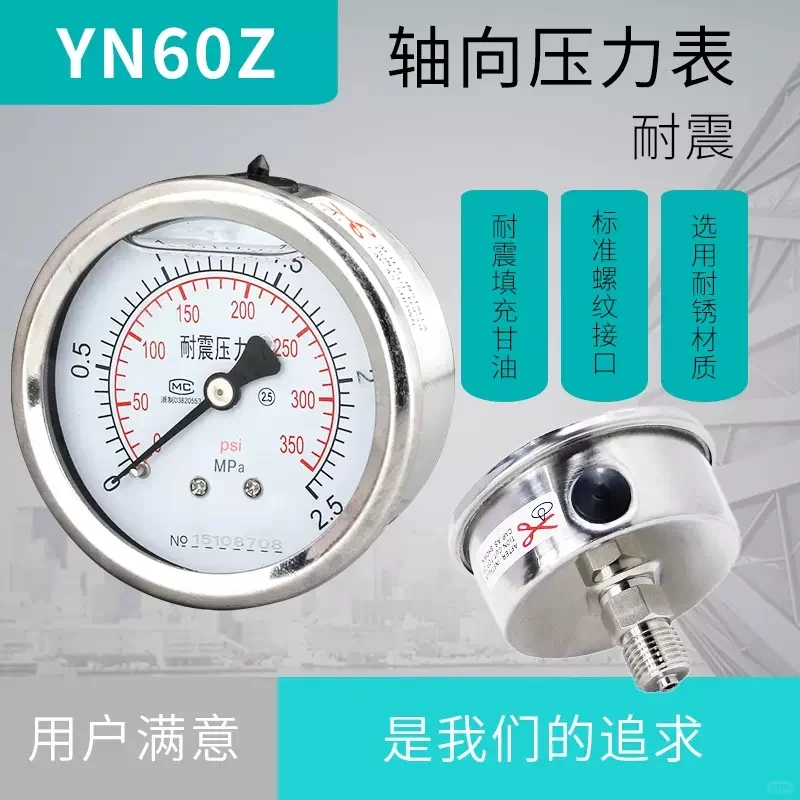 压力表 轴向 YN60Z 耐震压力表 标准螺纹