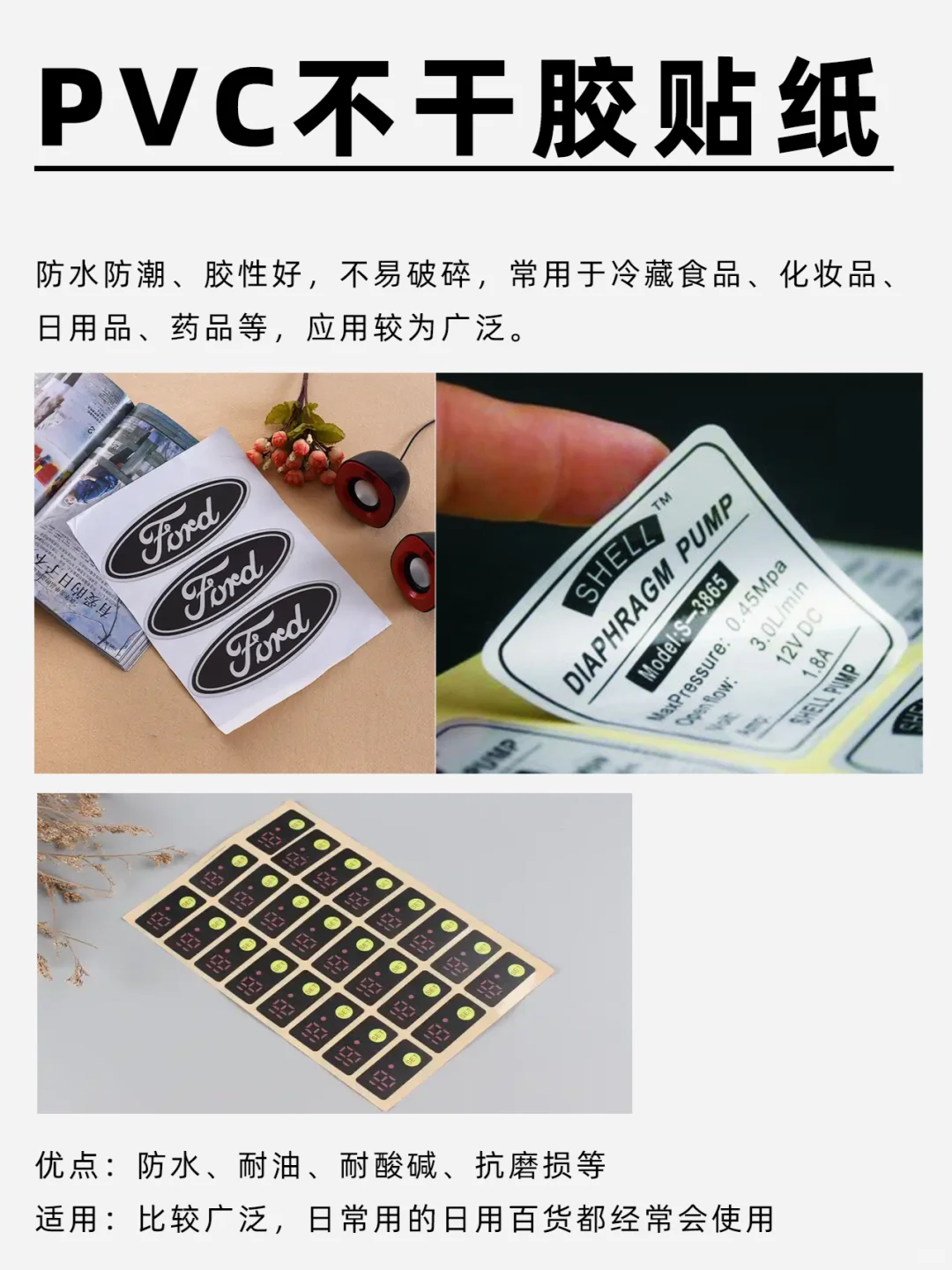 印刷干货 丨 12种常见贴纸材质