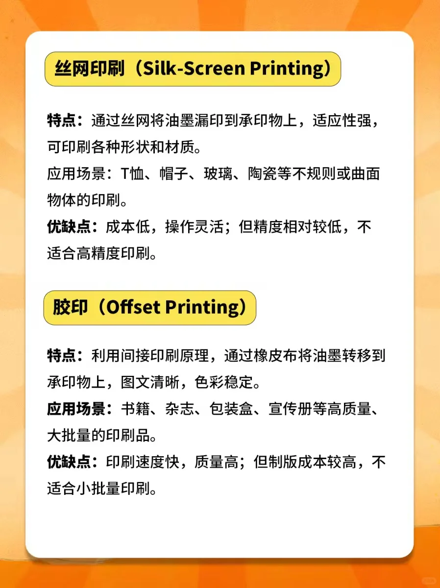 ?印刷干货| 17种常见印刷方式❗️