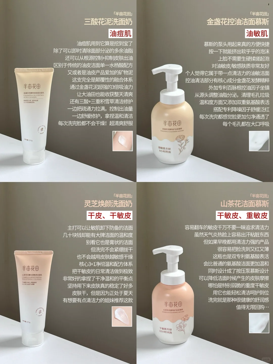 平价洁面洗感天花板！半亩花田到底怎么选！