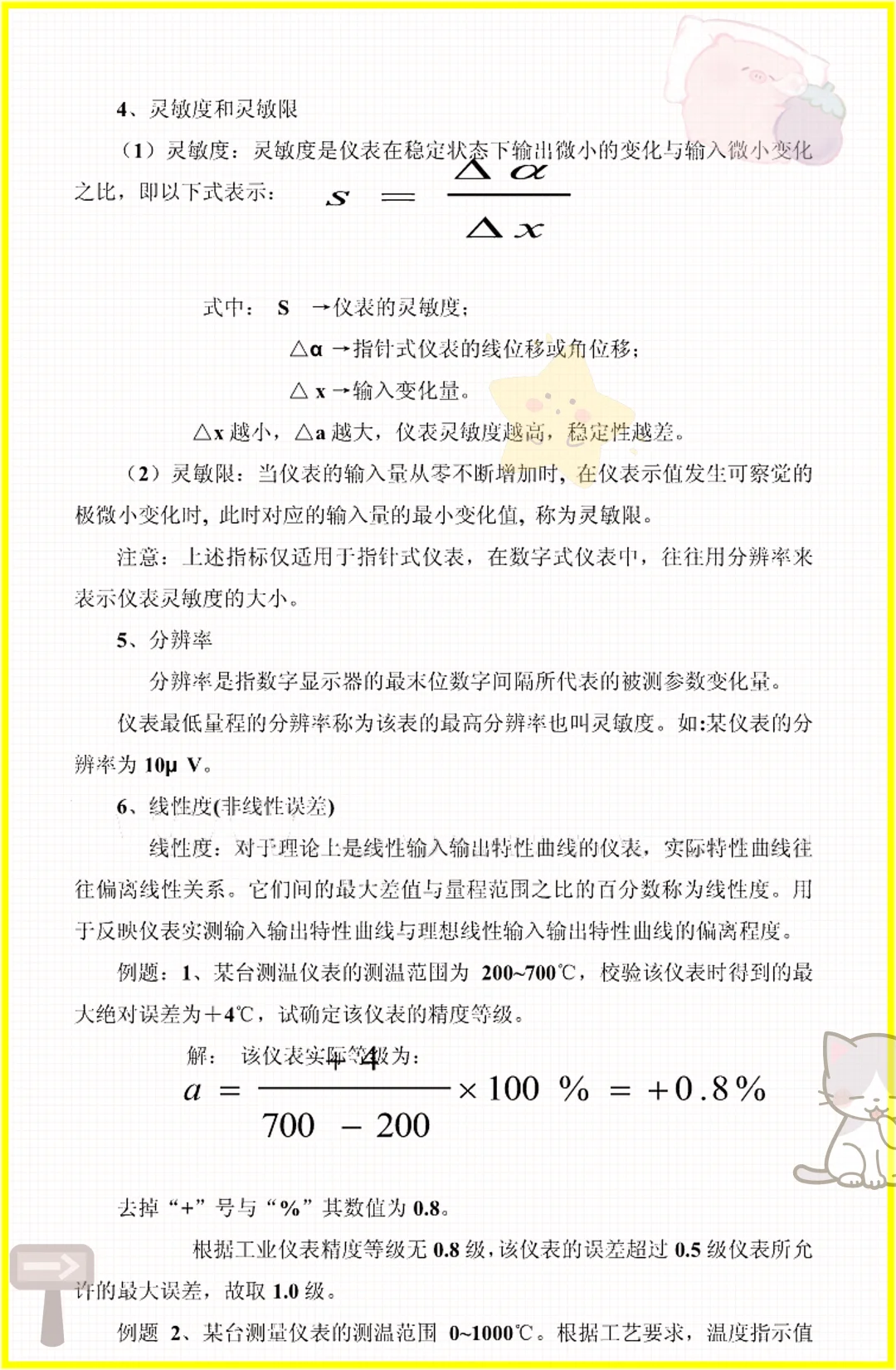 老师给的,热工仪表快保存马上学