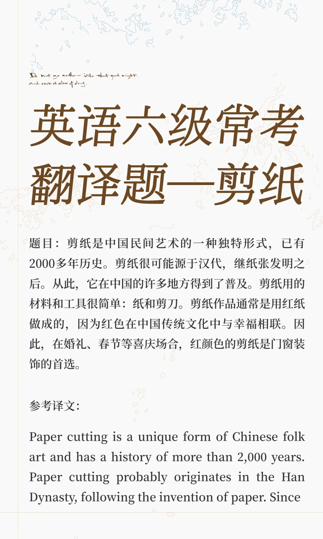 英语六级常考翻译题—剪纸