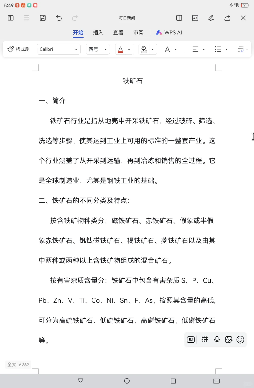 每天一个期货小知识之铁矿石（上）