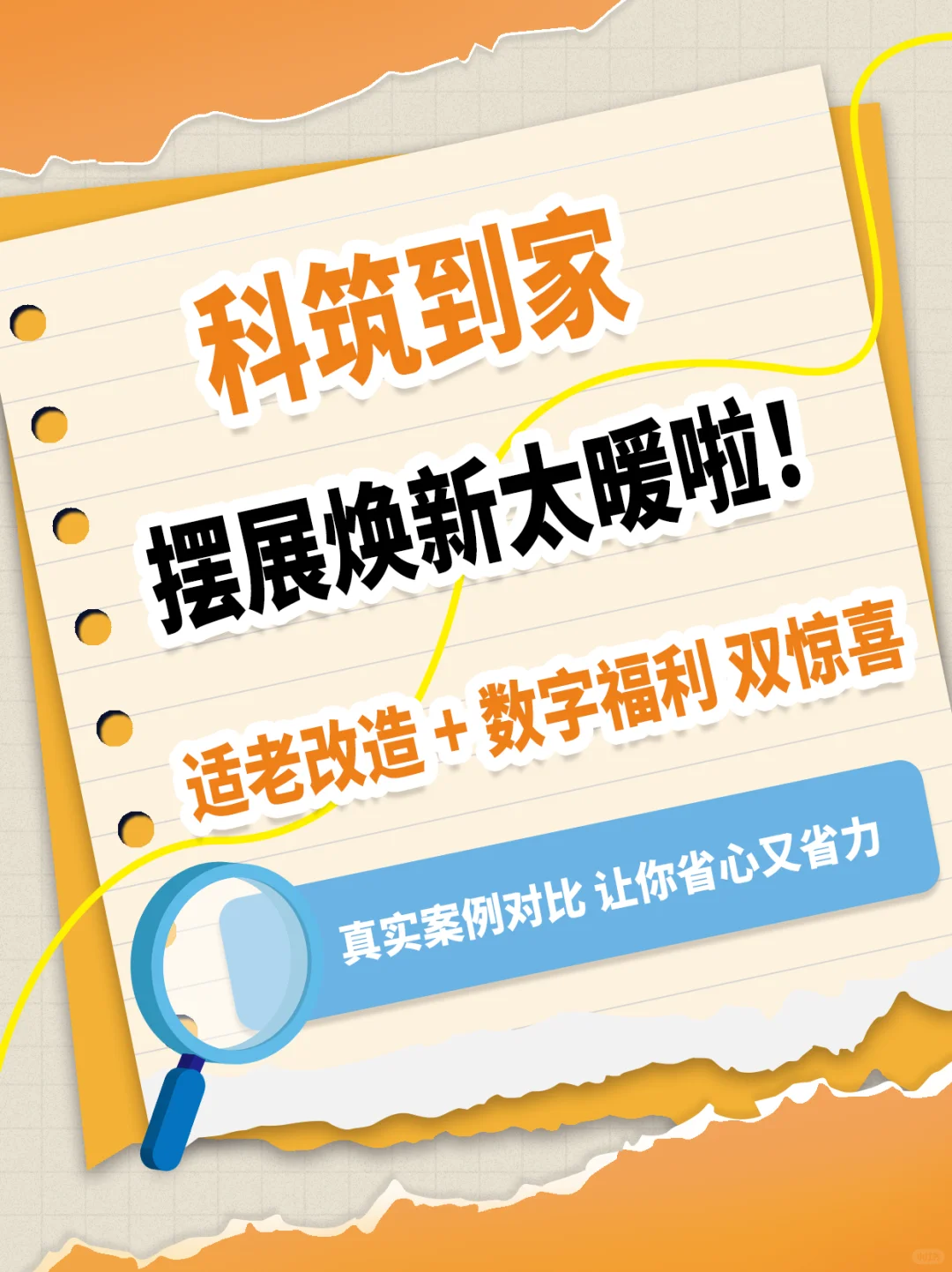 ?科筑到家摆展焕新太暖啦！